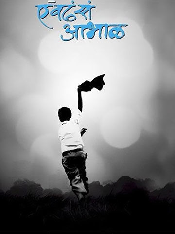 Aevdhe Se Abhaal