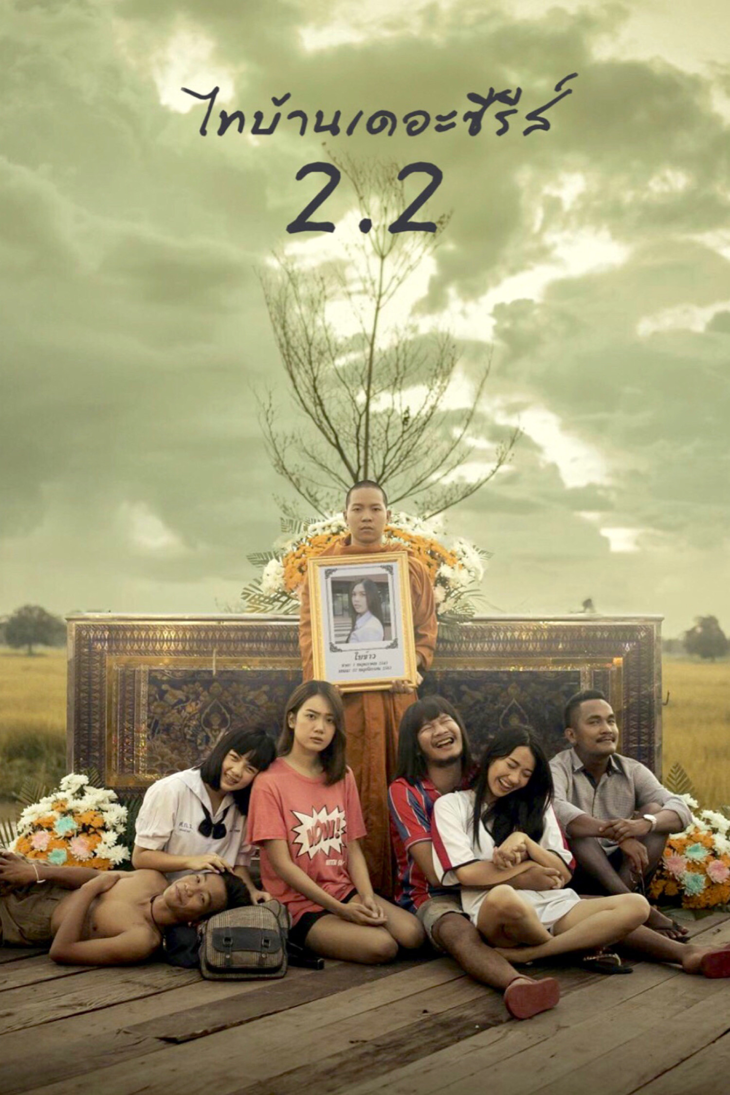 Thi Baan the Series 2.2