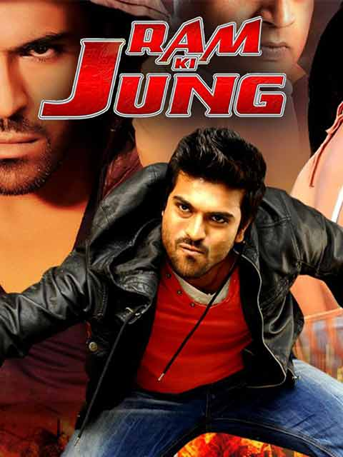 Ram Ki Jung