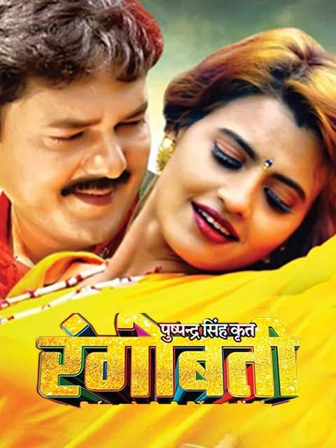 Rangobati The Iron Lady