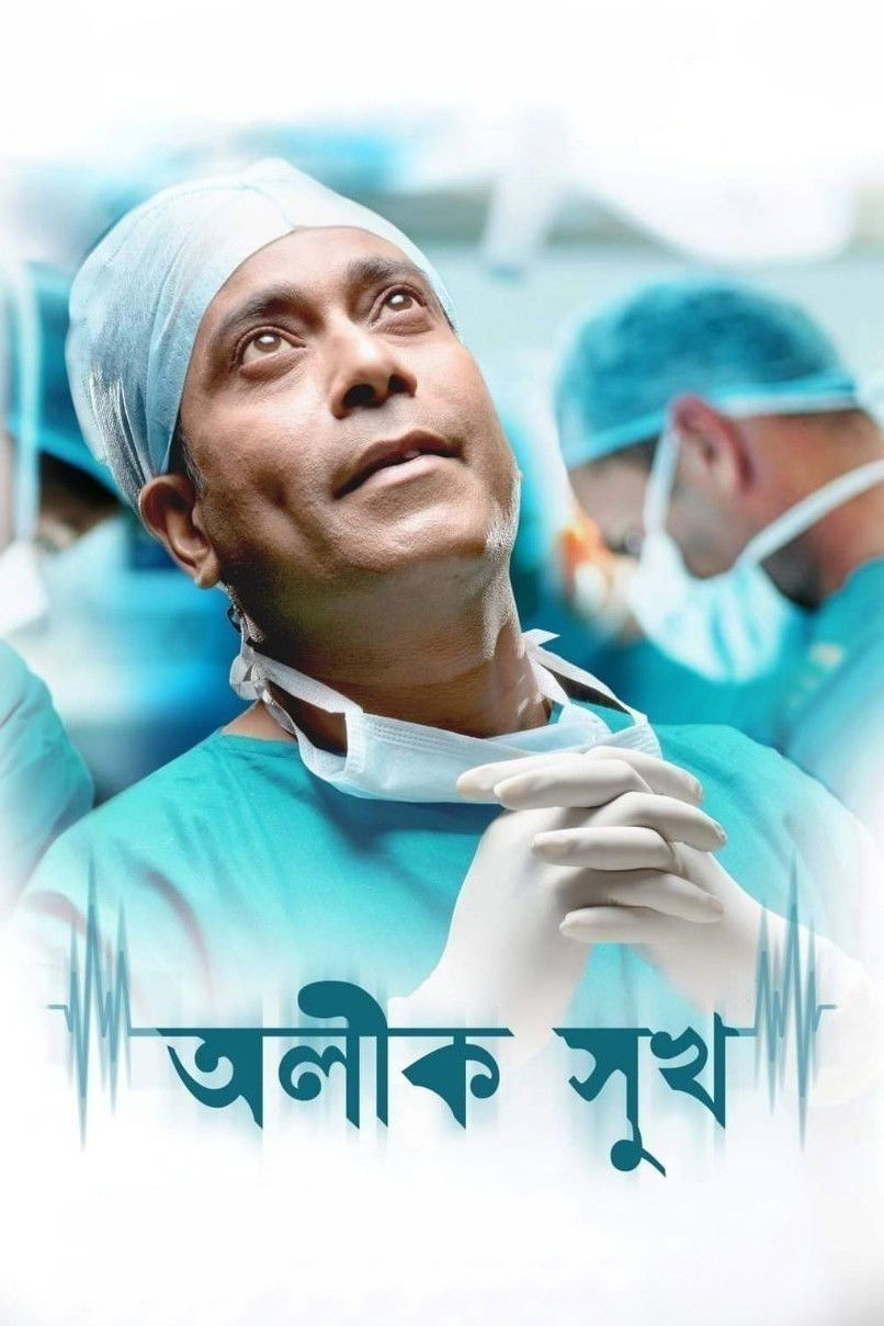 Alik Sukh - A Tale of Fleeting Happiness