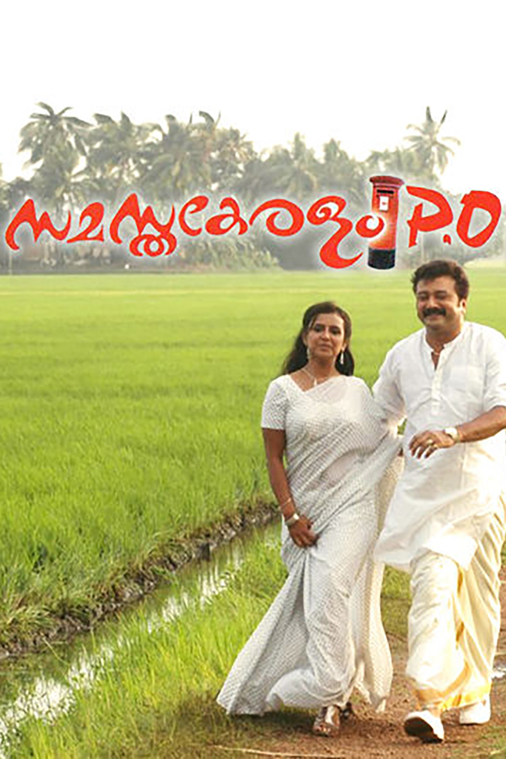 Samasthakeralam P.O.
