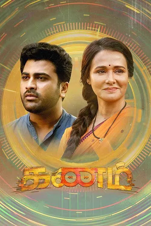 Kanam