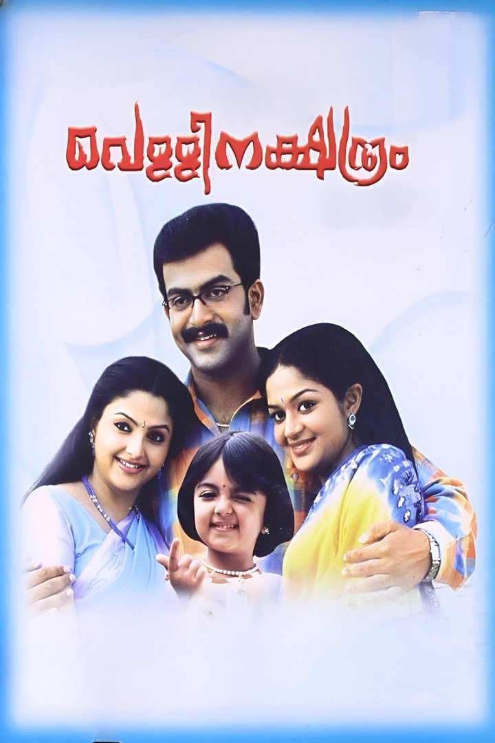 Vellinakshatram
