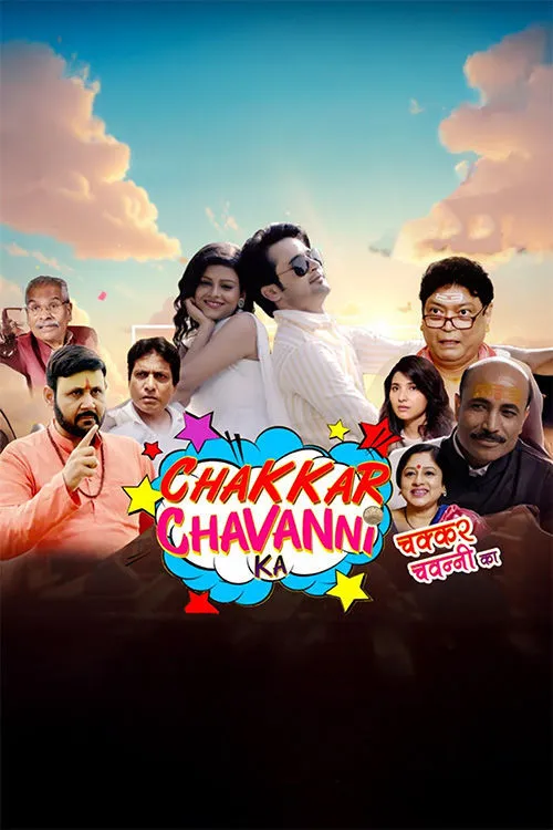 Chakkar Chavanni Ka