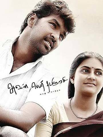 Aval Peyar Thamizharasi