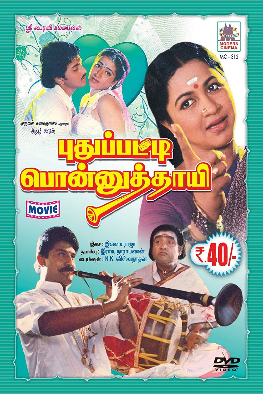 Pudupatti Ponnuthai