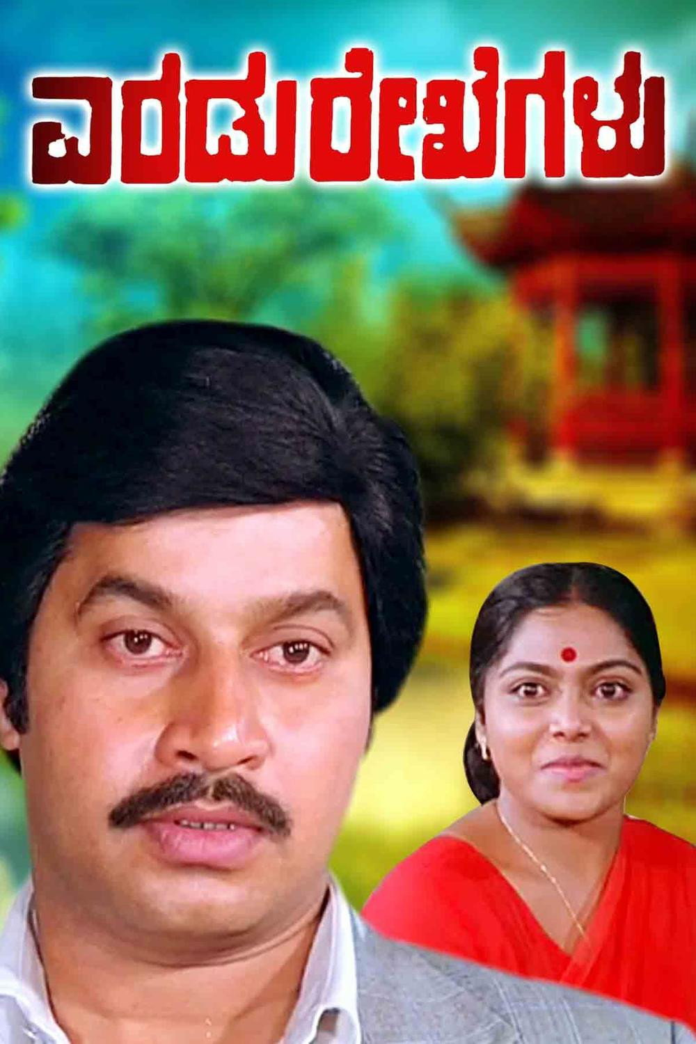 Eradu Rekhagalu