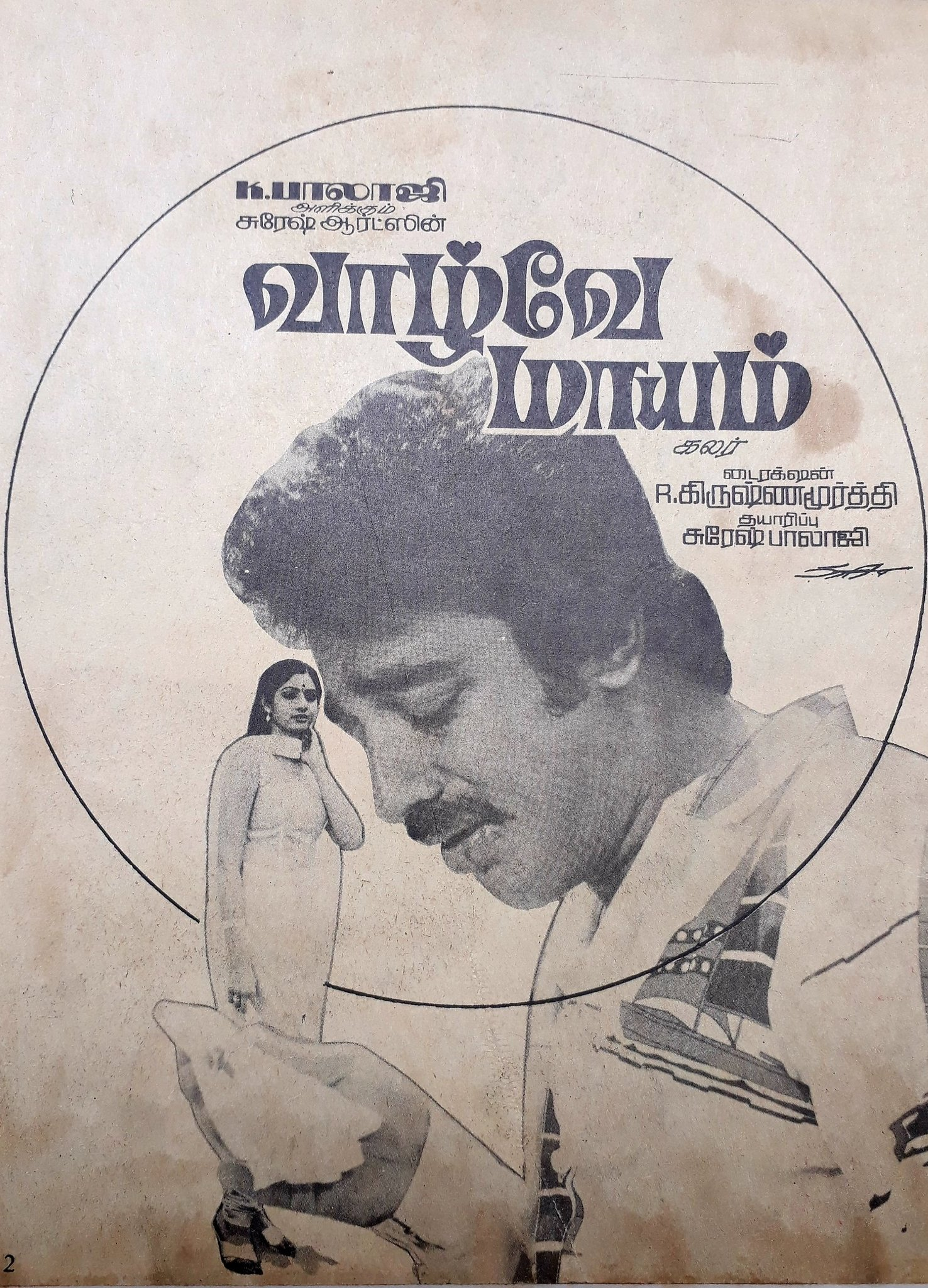 Vaazhvey Maayam
