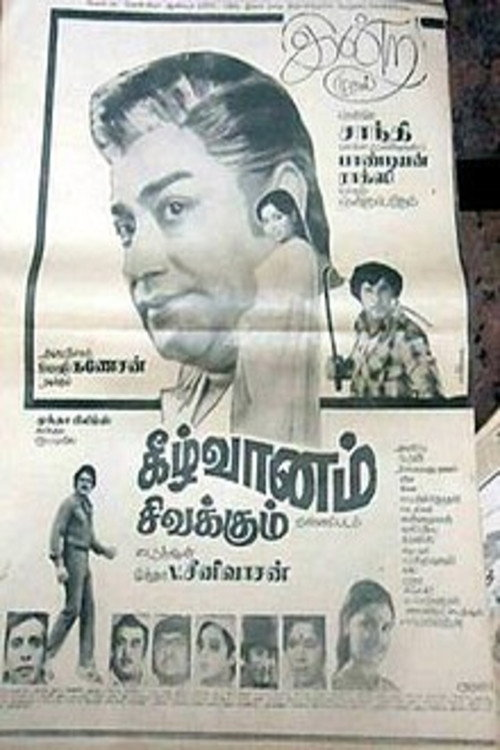 Kizhvanam Sivakkam
