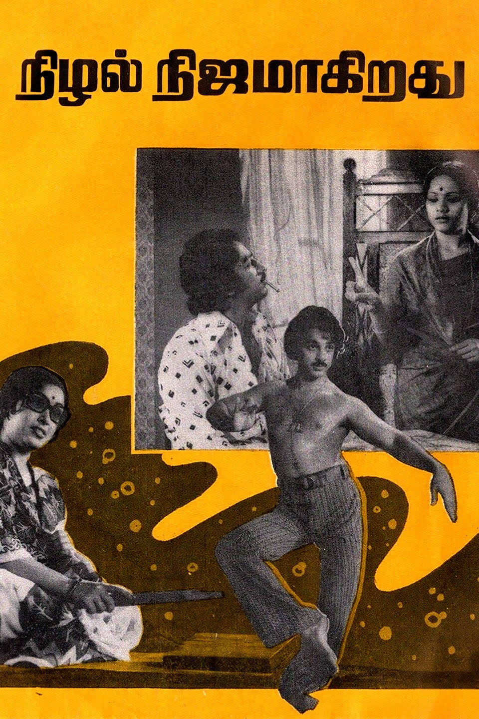 Nizhal Nijamakirathu