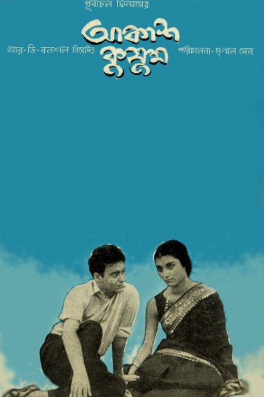 Akash Kusum