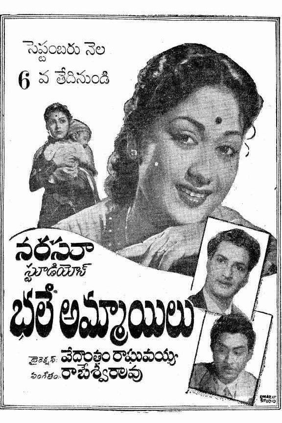 Bhale Ammayilu