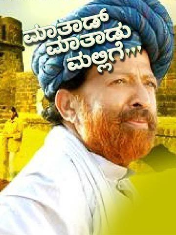 Mathadu Mathadu Mallige